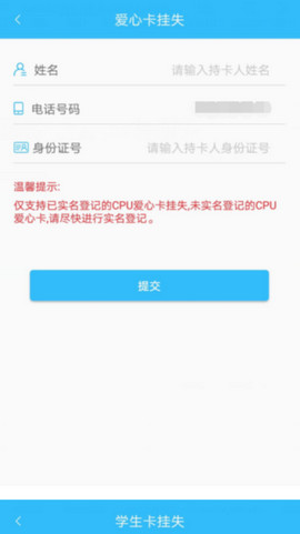 咸阳公交(实时查询)手机版