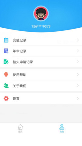 咸阳公交(实时查询)手机版