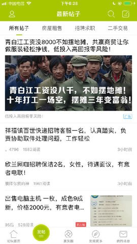 青白江论坛公众信息网
