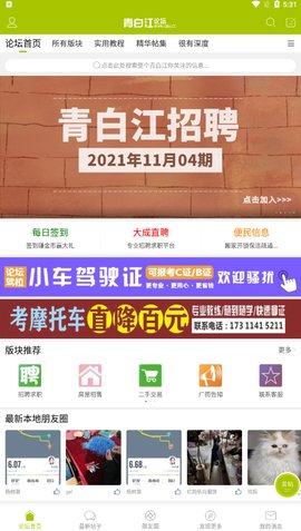 青白江论坛公众信息网