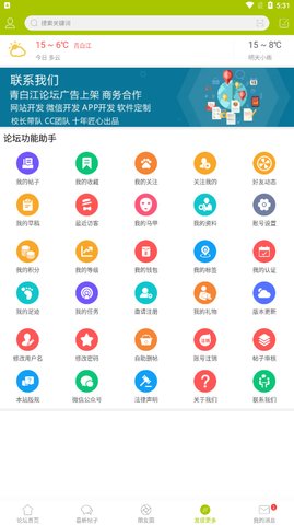 青白江论坛公众信息网