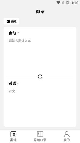 天天英文拍照翻译安卓版