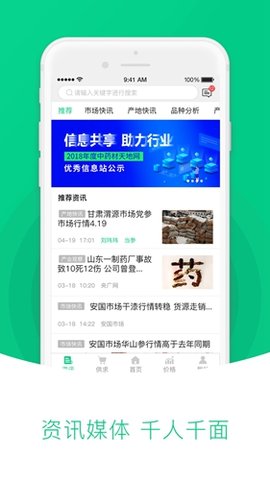 中药材天地网app手机版