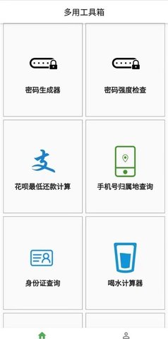 多用工具箱安卓版