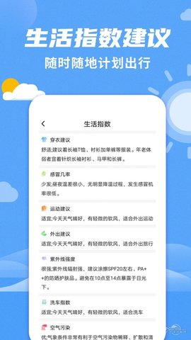 气象桌面天气