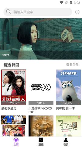 新版天天韩剧APP