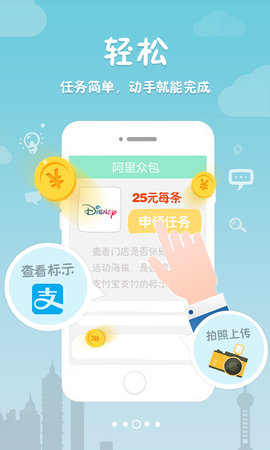 阿里众包兼职平台app