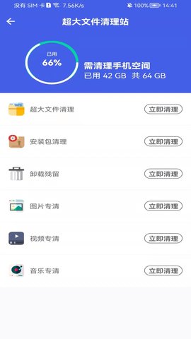 即刻测网速大师手机版