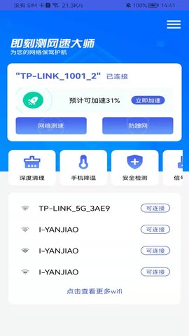 即刻测网速大师