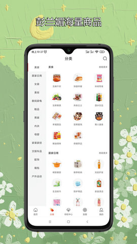 彭兰媚生活购物手机版