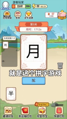 汉字大比拼福利版