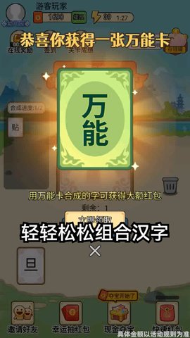 汉字大比拼福利版