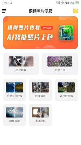 数创模糊照片修复安卓版