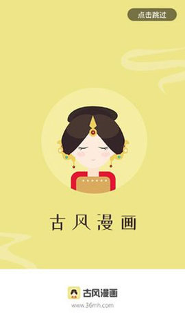 古风漫画正版app