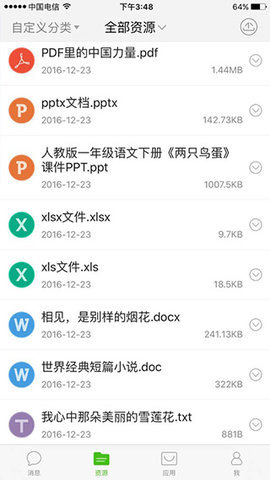 国家教育资源公共服务平台APP