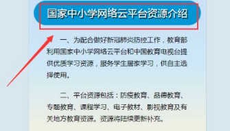 国家教育资源公共服务平台APP
