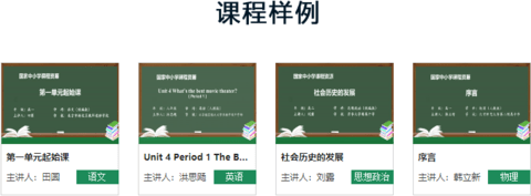 国家教育资源公共服务平台APP