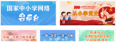 国家教育资源公共服务平台APP