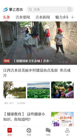 掌上吉水客户端
