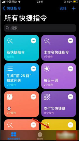 快捷指令库完美破解版