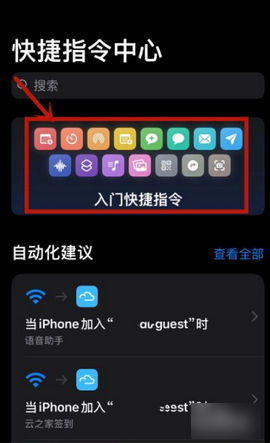 快捷指令库完美破解版