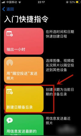 快捷指令库完美破解版
