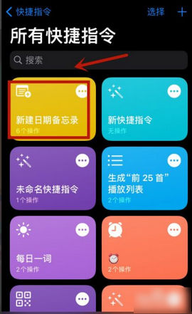 快捷指令库完美破解版