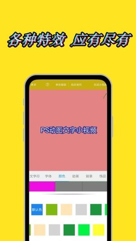 美图动态文字秀秀手机版