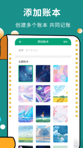 联合记账王软件手机版