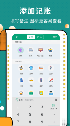 联合记账王软件手机版