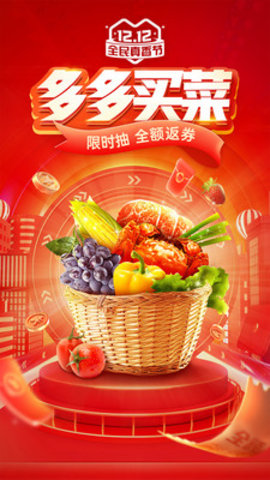 拼多多双12百亿补贴版