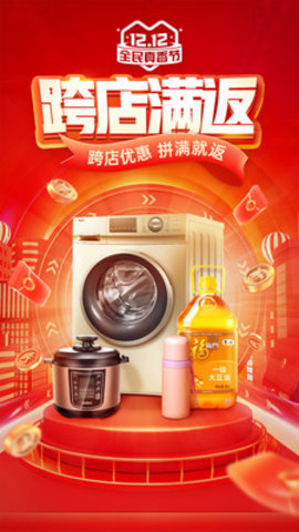 拼多多双12百亿补贴版
