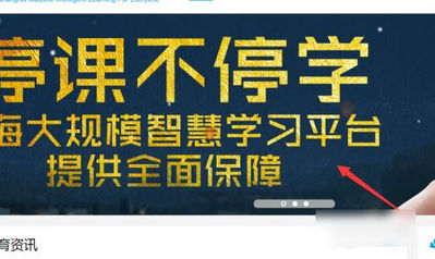 上海微校智慧平台app