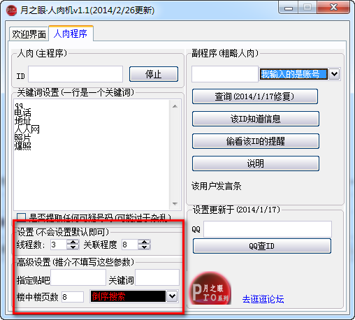 月之眼人肉机电脑版
