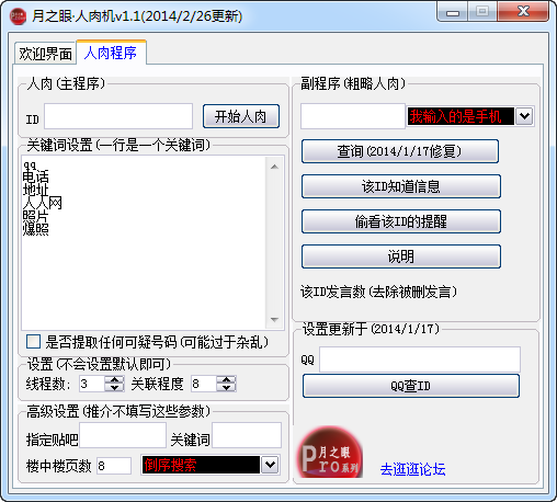 月之眼人肉机电脑版