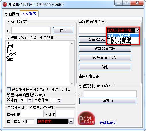 月之眼人肉机电脑版