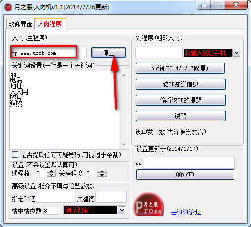月之眼人肉机电脑版