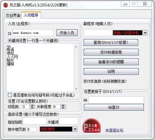 月之眼人肉机电脑版