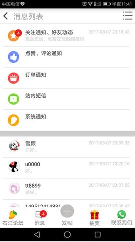右江论坛招聘网app