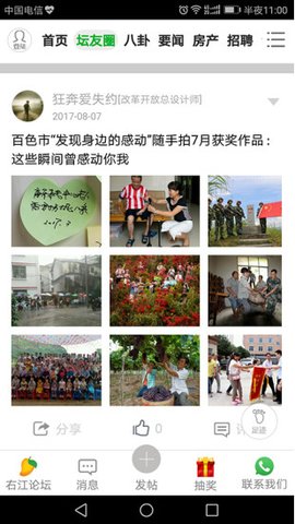 右江论坛招聘网app