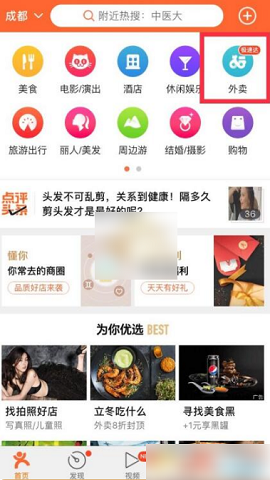 大众点评官方版