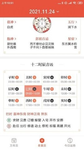 飞听万年历APP免费版