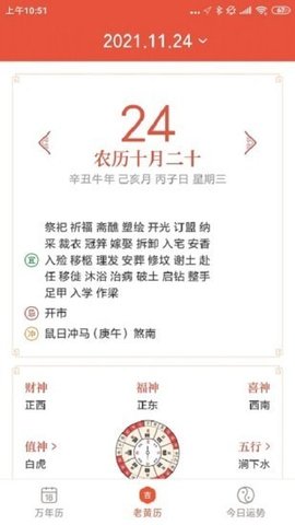 飞听万年历