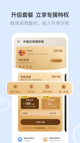 华为云空间vip破解版下载