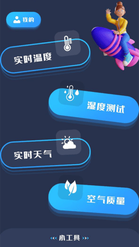 温度计测量(智能实时)APP