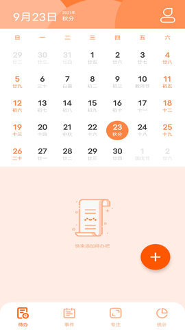 日程倒数(高效管理时间)APP