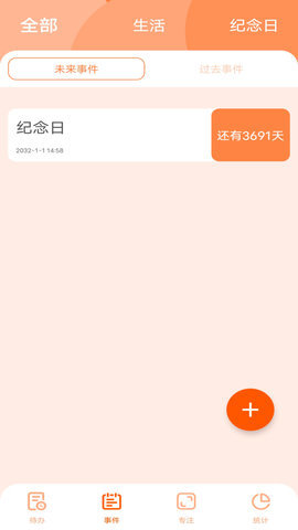 日程倒数(高效管理时间)APP