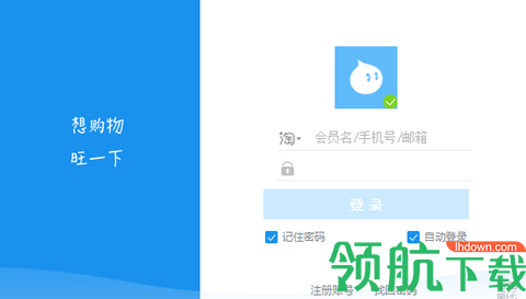 阿里旺旺app买家客户端下载