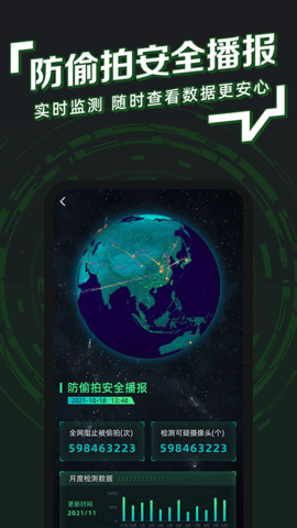 防拍神器手机版APP