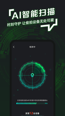 防拍神器手机版APP